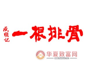 一根排骨加盟